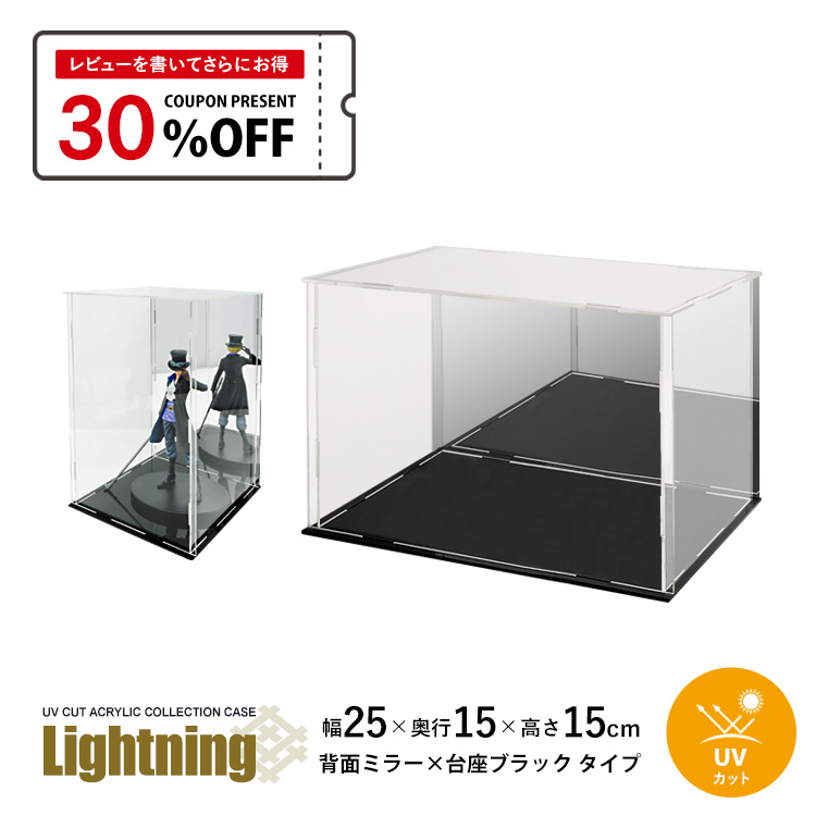 16セットThe Case. PRO UVカットアクリルケース 65×90×1 地球家具 UVカット アクリルケース Lightning 幅25cm 奥行15cm 高さ