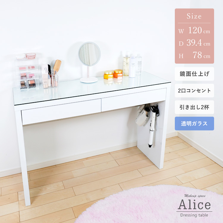 地球家具 ドレッサー ワイド 幅120cm ハイタイプ 天板クリアガラス