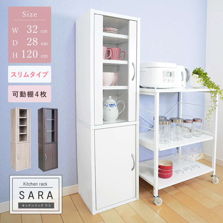キッチンラック 食器棚 高さ120cm スリム ロータイプ コンパクト 薄型