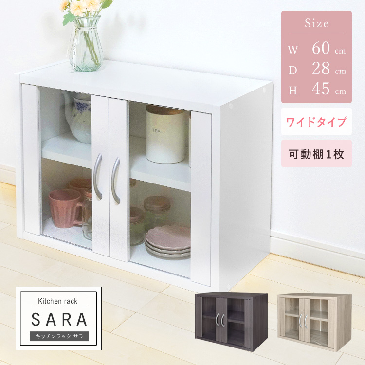 キッチンラック 食器棚 高さ45cm ワイド ロータイプ コンパクト 薄型