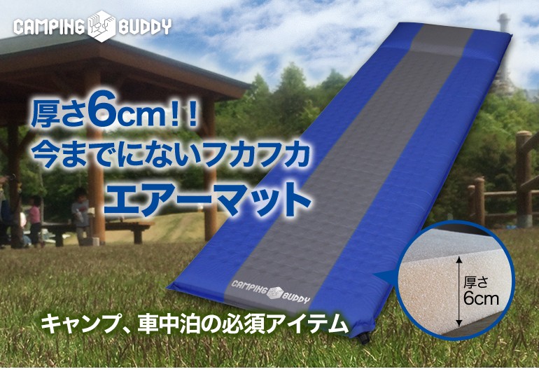 インフレーターマット 6cm エアーマット エアマット キャンプ