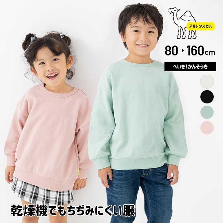 子供服 chil2 キッズ トレーナー ベビー服 子供服 無地 男の子 女の子