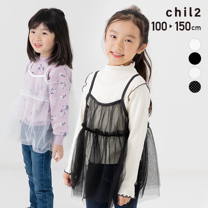 chil2 キッズ ビスチェ チュール 子供服 布帛 子供服 女の子 トップス