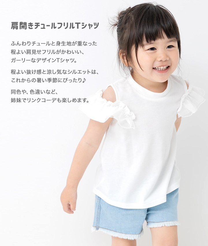 お花チュール切替半袖Tシャツ(80cm-130cm) | 子供服・ベビー服の