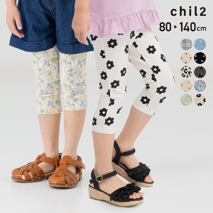 chil2 ネコポス送料無料 レギンス キッズ 7分丈 ストレッチ 子供服