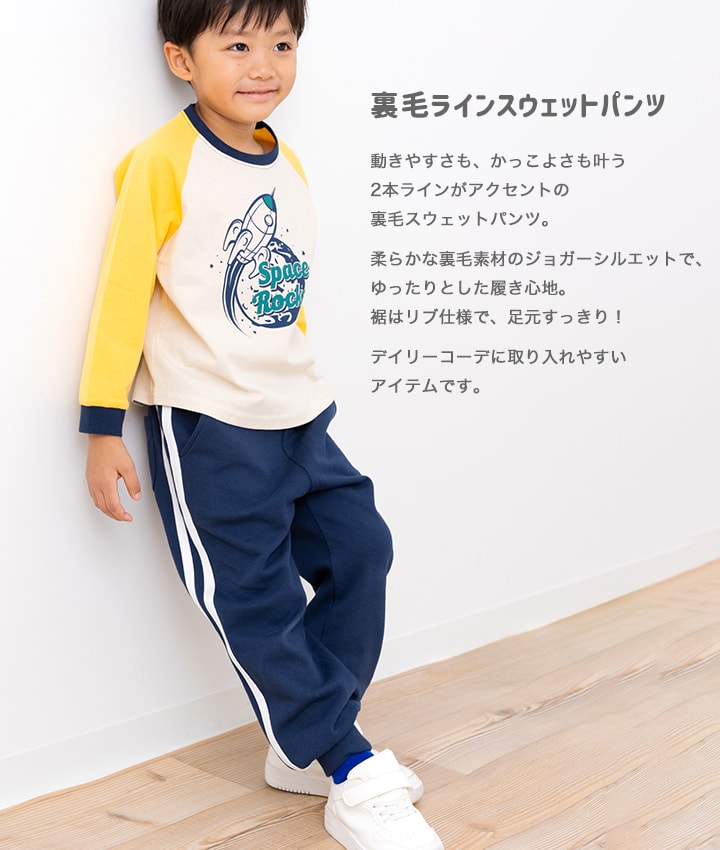chil2 ネコポス送料無料 キッズ 長ズボン パンツ スウェット 脇ライン