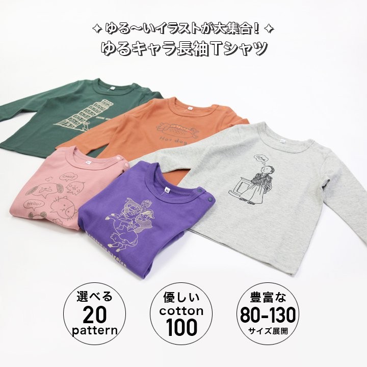 ゆるキャライラスト長袖tシャツ ギガランキングｊｐ