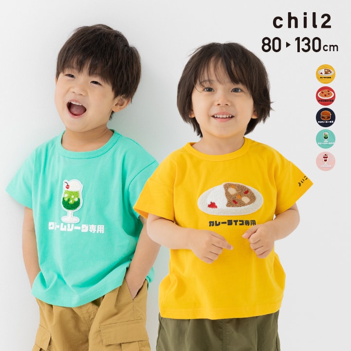 chil2 ネコポス送料無料 キッズ 半袖 Tシャツ ベビー服 子供服 男の子