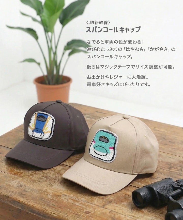 chil2 JR 新幹線 キャップ 帽子 キッズ 子供用 キッズ つば付 サイズ