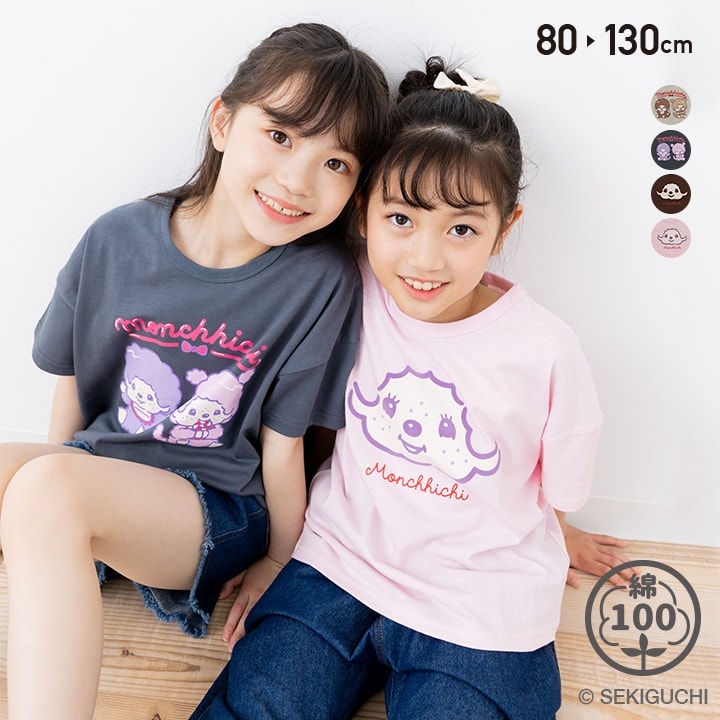 chil2 モンチッチ キャラクター 半袖 Tシャツ ベビー服 子供服 キッズ
