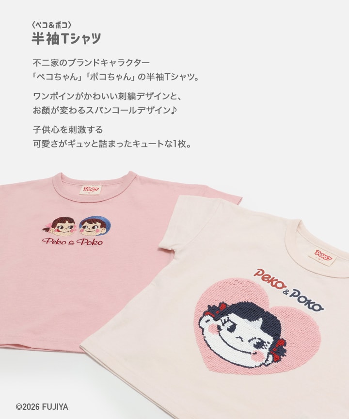 chil2 ペコちゃん Tシャツ 半袖 ベビー服 子供服 キッズ ポコちゃん
