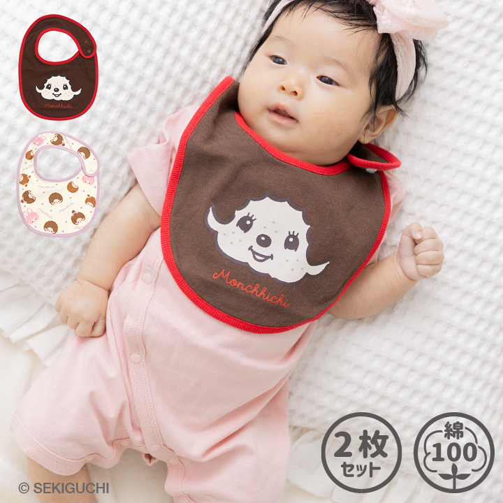chil2 モンチッチ スタイ 2枚セット ベビー 子供服 よだれかけ ビブ 綿