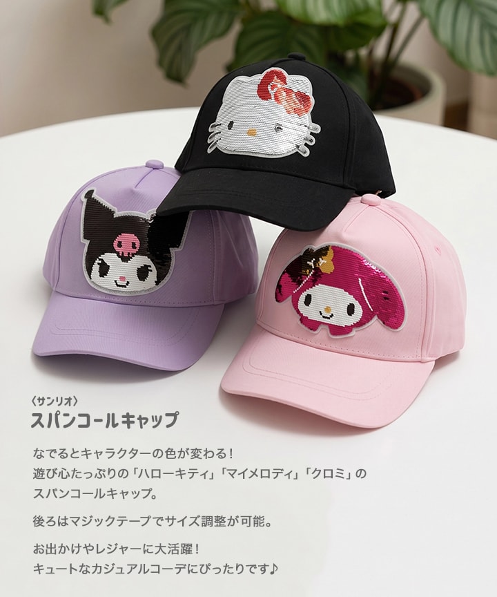 sanrio（サンリオ） キャップ 帽子 ベビー キッズ 子供用 つば付