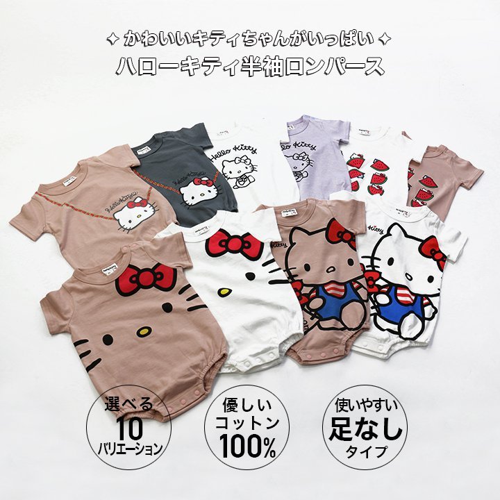 SALE／98%OFF】 キティちゃん ベビー服等