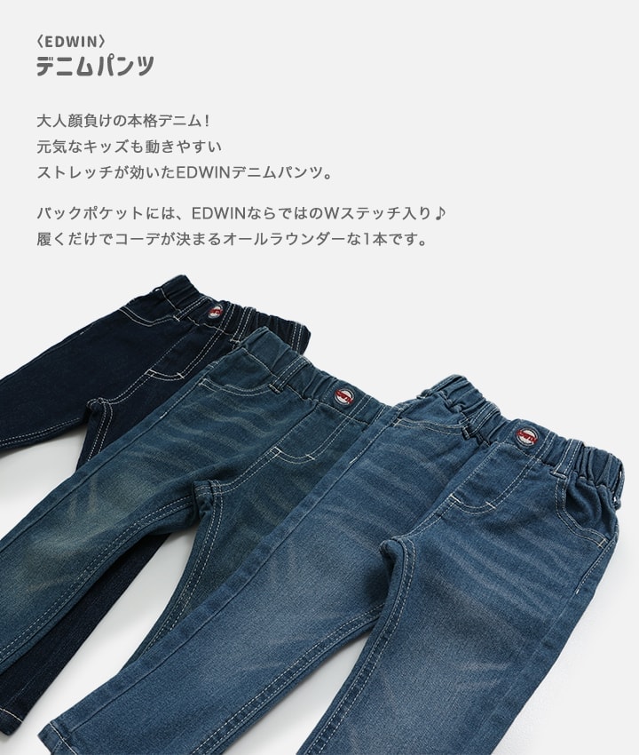 EDWIN（エドウィン） キッズ デニム パンツ ベビー服 子供服