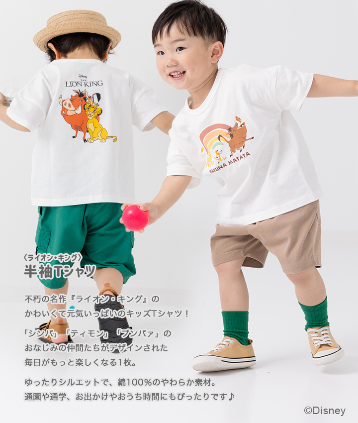 Disney（ディズニー） ライオンキング キッズ キャラクター 半袖 T