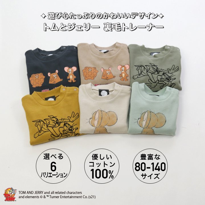 Tomjerry トレーナー ベビー服 子供服 キッズ 長袖 トムアンドジェリー 男の子 女の子 裏毛 綿100 100 1 1 130 秋 80 110 M便 お得なキャンペーンを実施中 90 140cm