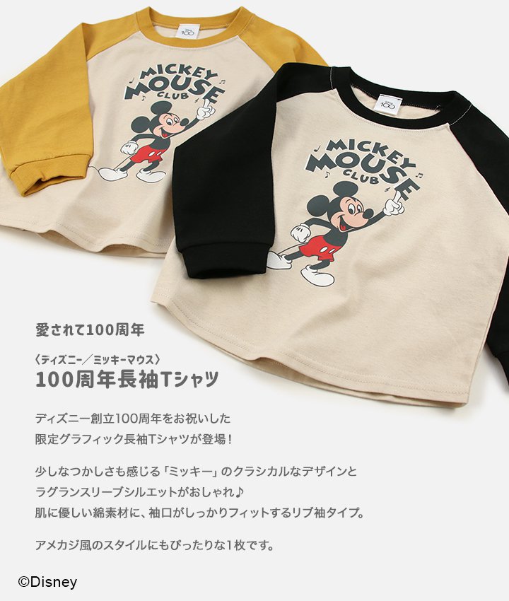 ミッキーマウス 子供服 キッズ 長袖 Tシャツ ベビー服 男の子 女の子 ロンT 綿100％ Disney 秋 80 90 100 110 120  130 140cm [M便 1/2]