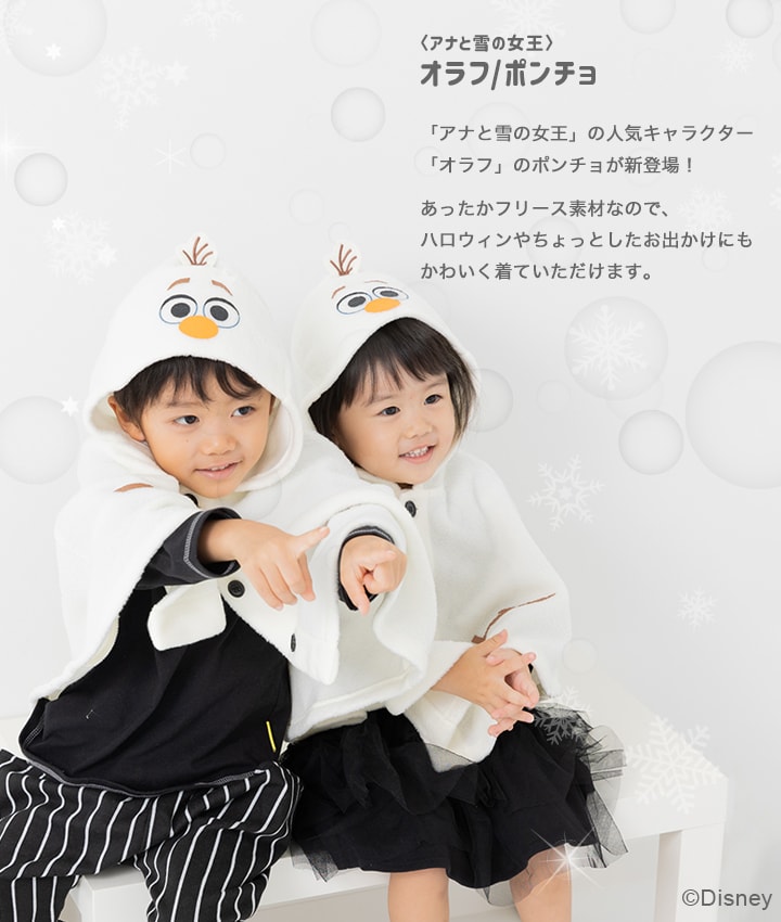 アナと雪の女王 オラフ ポンチョ マント ベビー服 子供服 キッズ