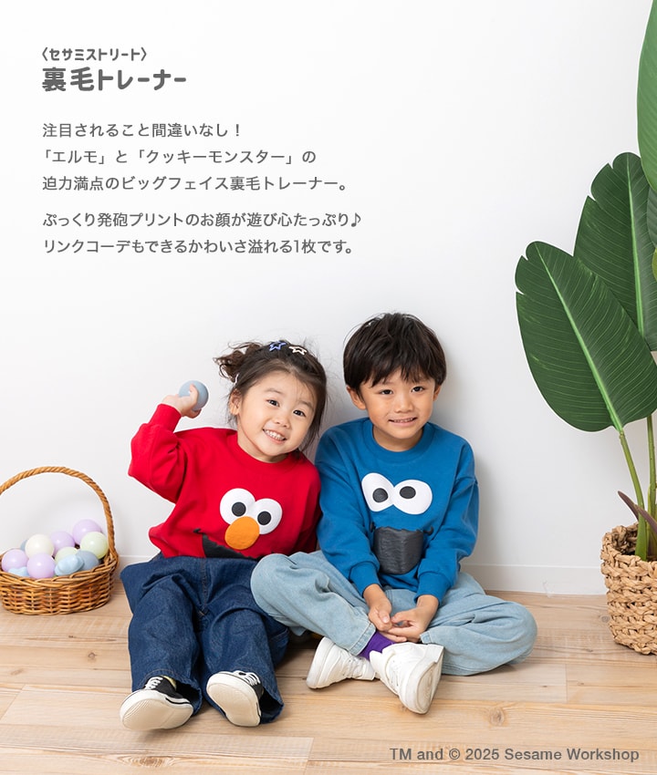 キッズ セサミストリート トレーナー ベビー服 子供服 裏毛 男の子