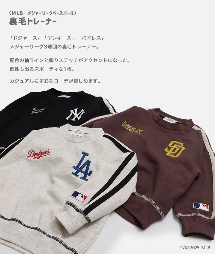 MLB 在庫処分 キッズ 子供服 トレーナー スウェット 男の子 ロゴ 刺繍