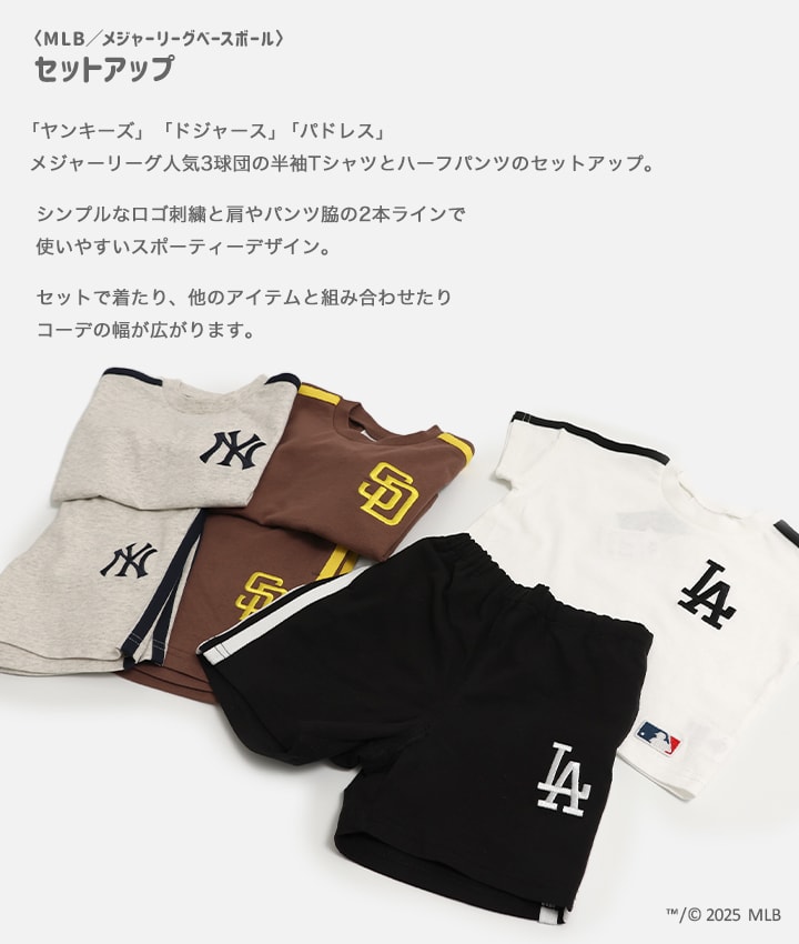 MLB キッズ セットアップ Tシャツ 半袖 ハーフパンツ 子供服 男の子 綿