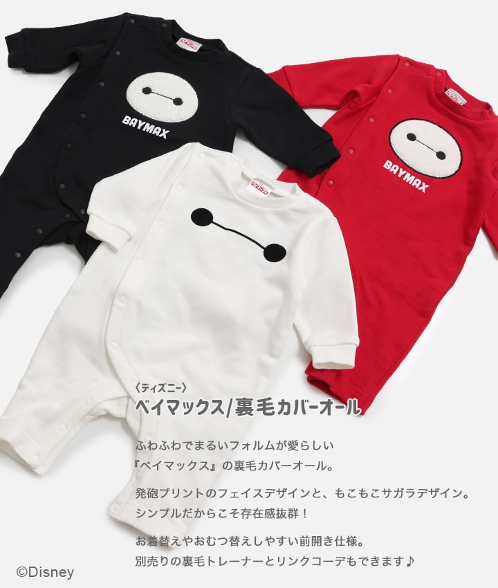 ベイマックス カバーオール ロンパース 新生児 赤ちゃん ベビー服 子供