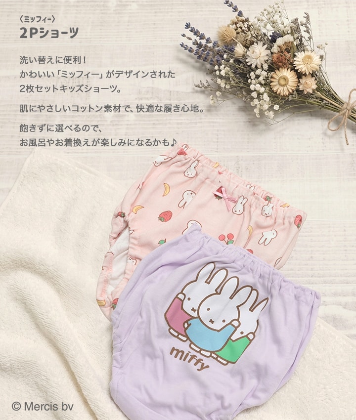 Miffy（ミッフィー） キッズ パンツ ショーツ 下着 総柄 3P 3枚セット 