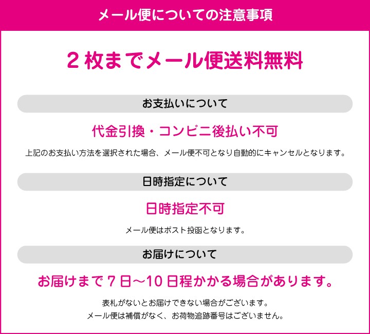 メール便送料無料