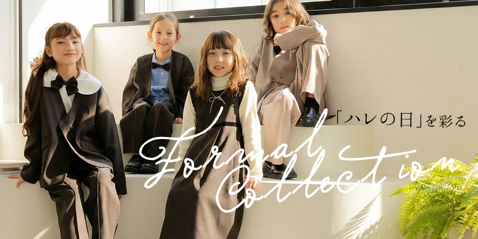 フォーマルアイテム特集