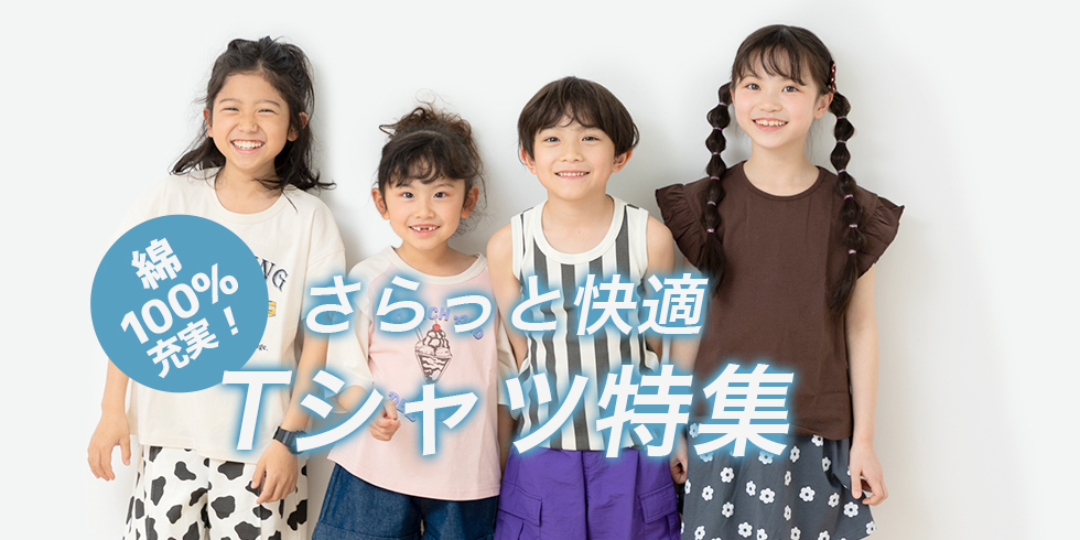 Tシャツ特集
