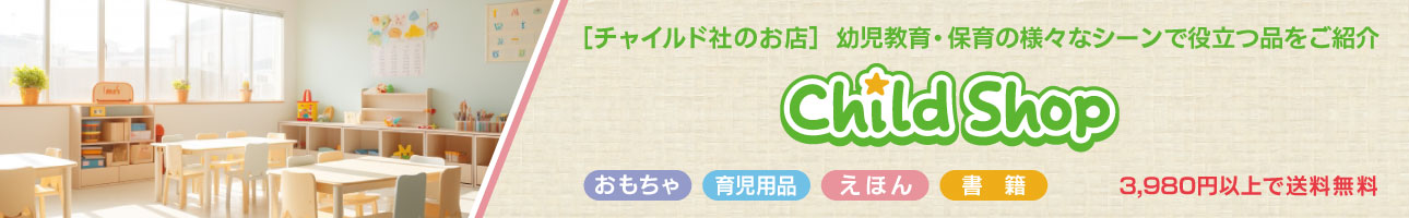 Child Shop ヘッダー画像