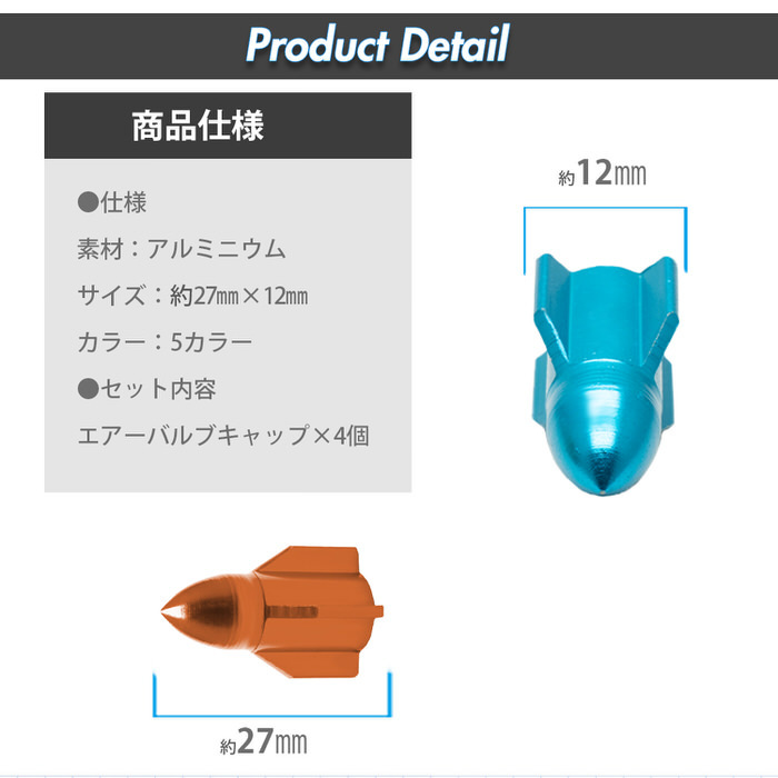 ミサイル型 自転車 バルブキャップ ※4個セット※ 自転車 バルブキャップ マウンテンバイク MTB 自転車アクセサリー 部品 交換 自転車用品  おしゃれ カスタム :em607b09:chillin - 通販 - Yahoo!ショッピング