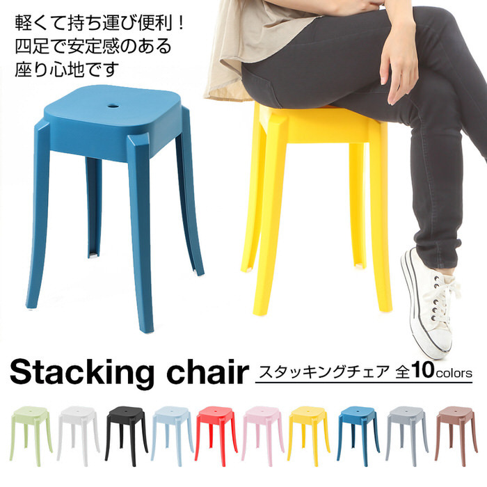 スタッキングチェア 椅子 スツール チェア サイドテーブル キズあり未使用 Amazon.co.jp: スタッキングチェア 椅子 プラスチックスツール