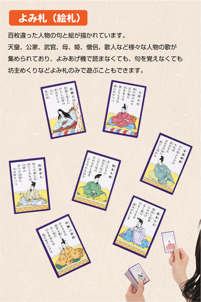 65%OFF【送料無料】 よみ人いらず 小倉百人一首 ひとりでできるよみあげ機付き 毎回ランダムに自動読み上げ 百人一首かるた 