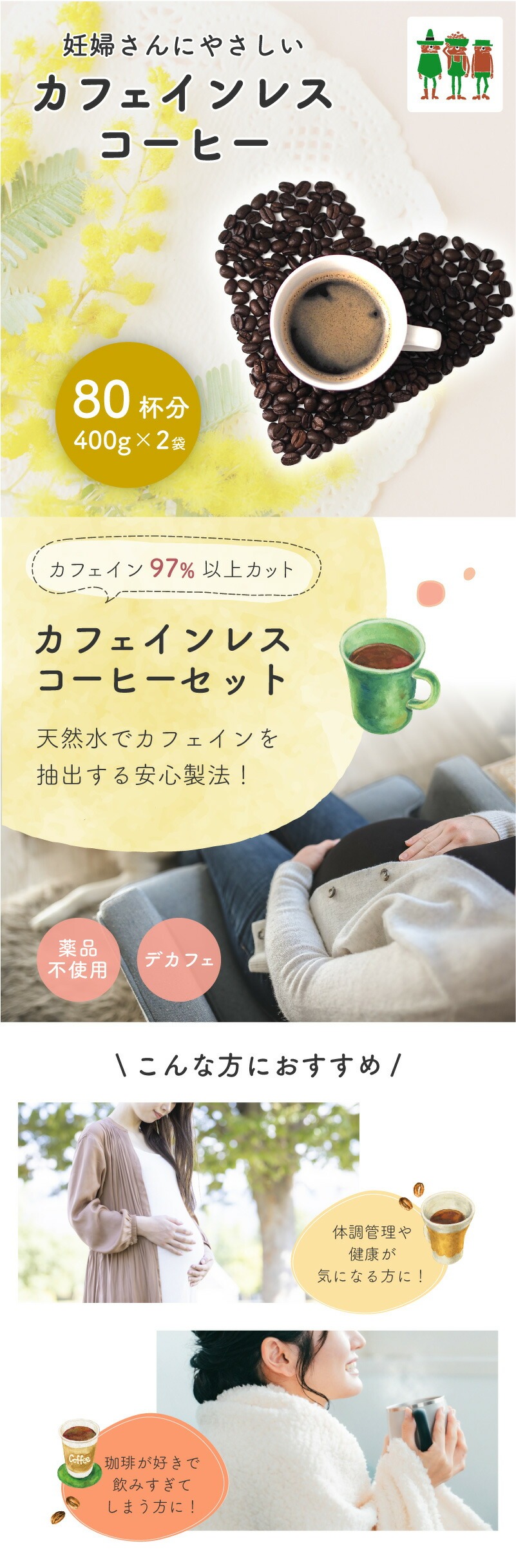 カフェインレス コーヒー豆 800gセット(400g×2袋)80杯分 珈琲豆 天然水
