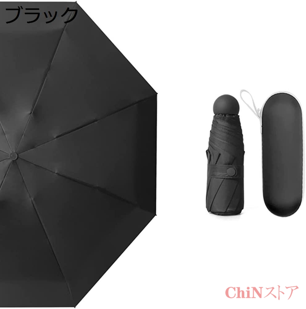 折りたたみ傘 晴雨兼用 カプセルケース付き 日傘 uvカット 超撥水 コンパクト 小型 携帯しやすい...