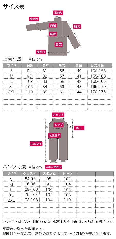 サイズスペック