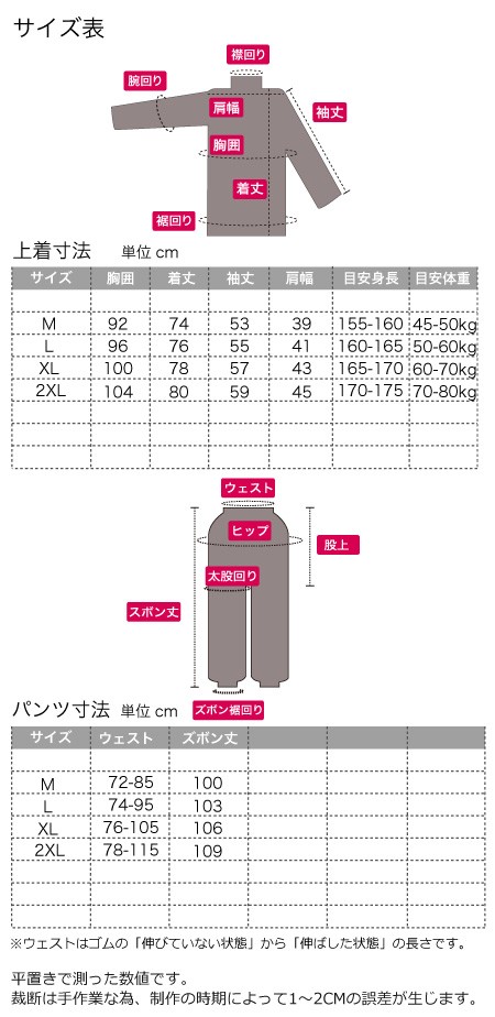 サイズスペック