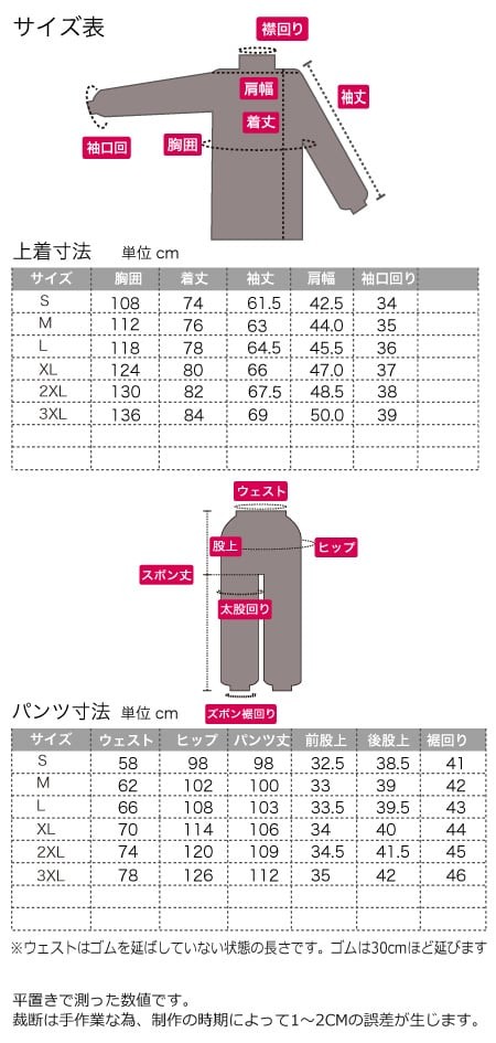 サイズスペック