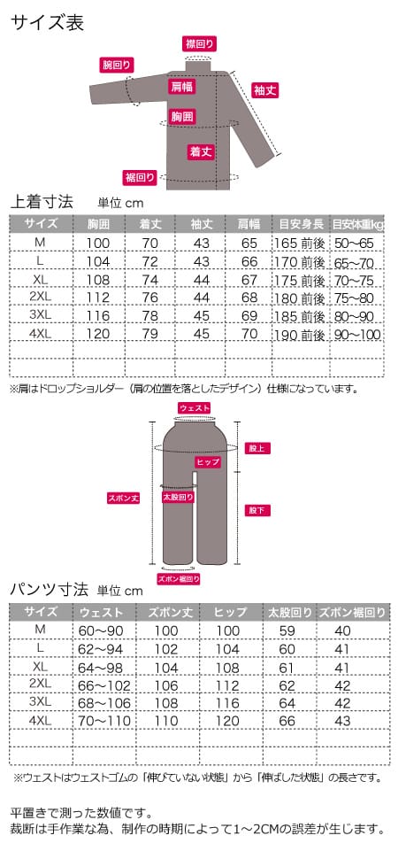 サイズスペック