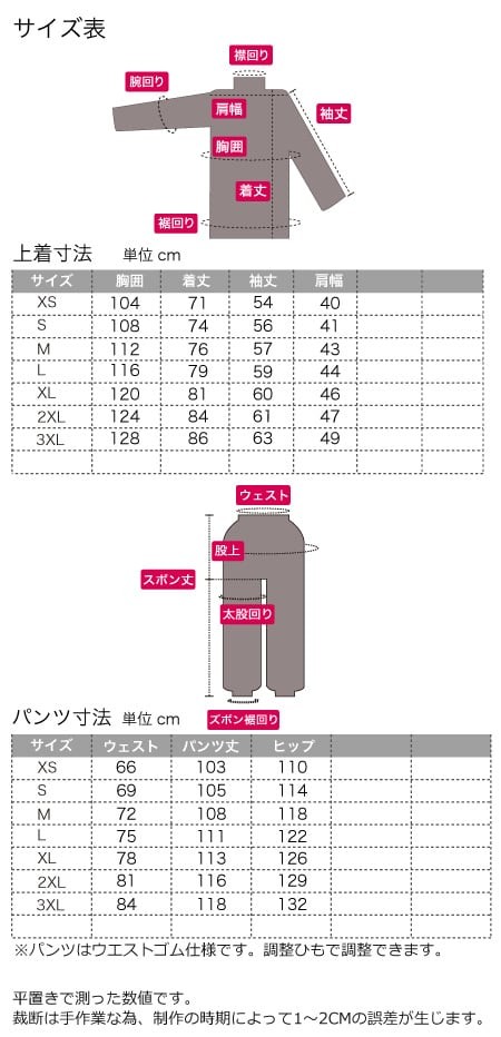 サイズスペック