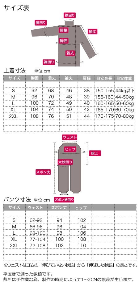 サイズスペック