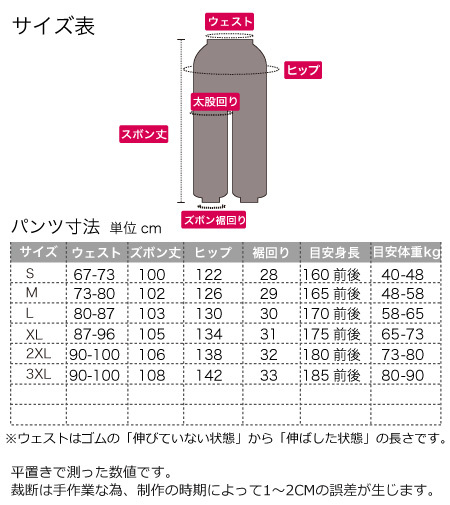 サイズスペック