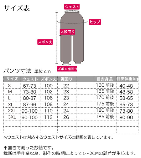 サイズスペック