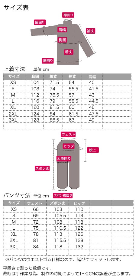 サイズスペック