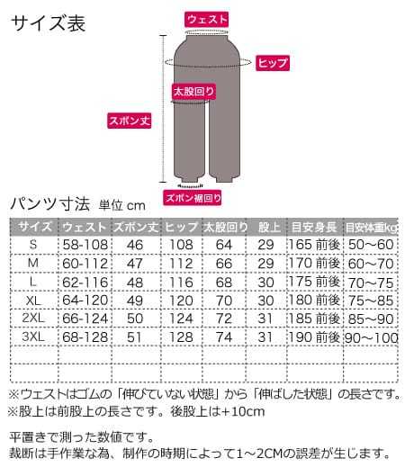 サイズスペック