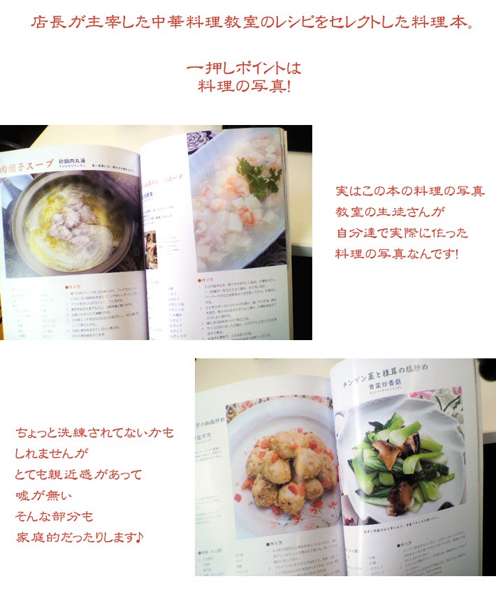 料理本 人気 ロングセラー 中華 中国茶 ギフト 黄清海のおうちでチャッチャッと家常菜 中華料理 限定 インスタグラムネコポス便  :book1:中国茶専門店リムテー 通販 
