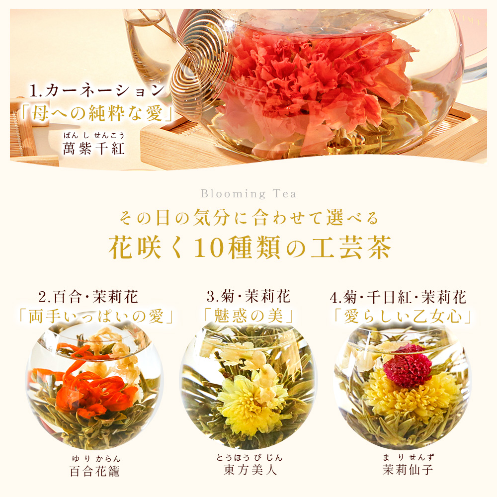 父の日 プレゼント ギフト 2024 カーネーション 花 工芸茶 10種の花茶とティーポット 詰め合わせ 優雅セット お茶 茶器 送料無料｜chinagrand｜09