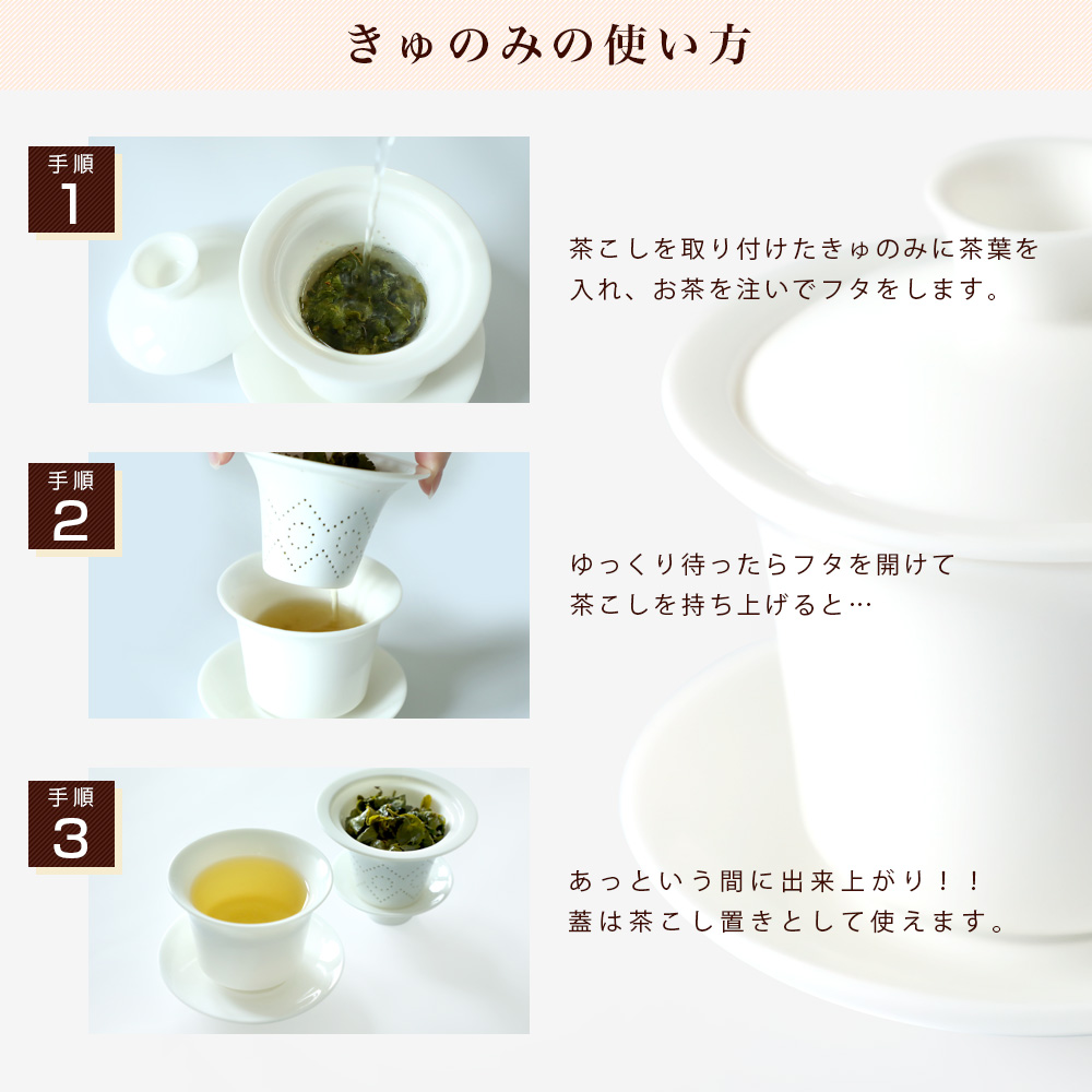 RIMTAEオリジナル茶器 きゅのみ 茶こし付湯呑 150ml（満水：約150ml